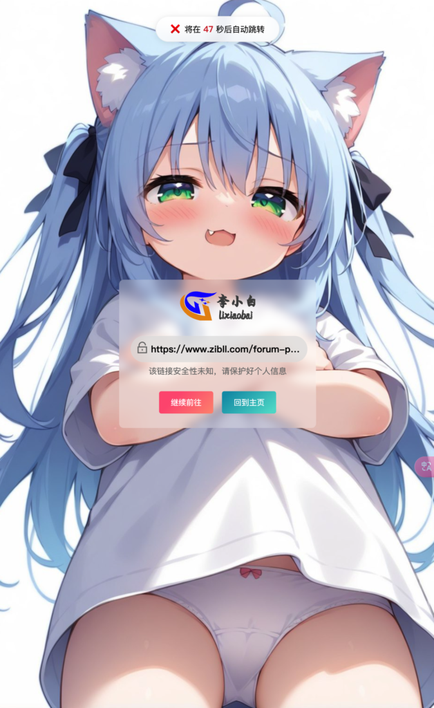 图片[1]-子比主题美化-GO跳转页-李小白